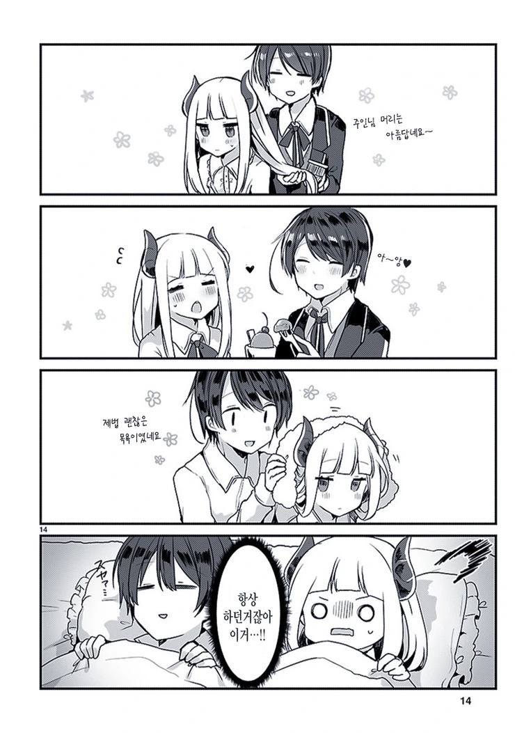 은발벽안 마왕님이 키잡하는.Manga - 이미지 13
