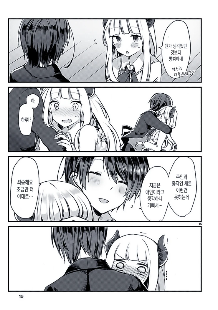 은발벽안 마왕님이 키잡하는.Manga - 이미지 14