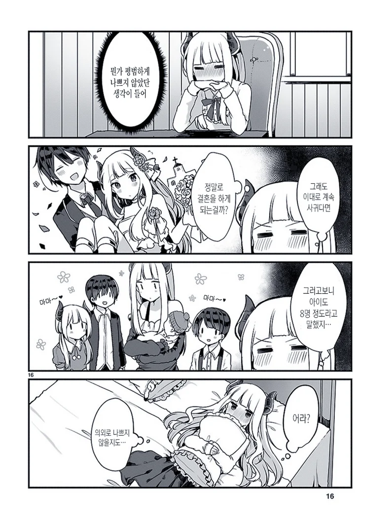 은발벽안 마왕님이 키잡하는.Manga - 이미지 15