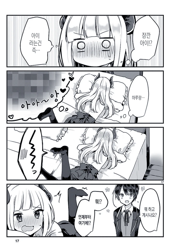 은발벽안 마왕님이 키잡하는.Manga - 이미지 16