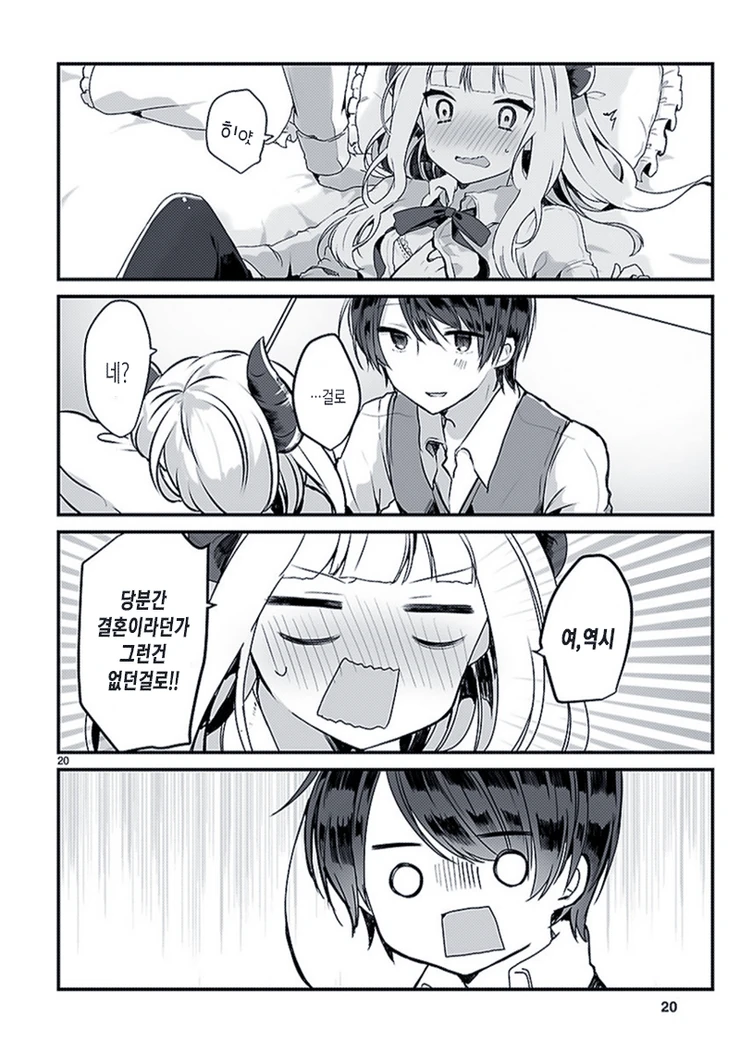 은발벽안 마왕님이 키잡하는.Manga - 이미지 19