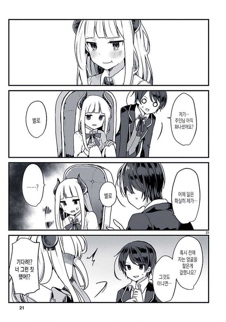 은발벽안 마왕님이 키잡하는.Manga - 이미지 20