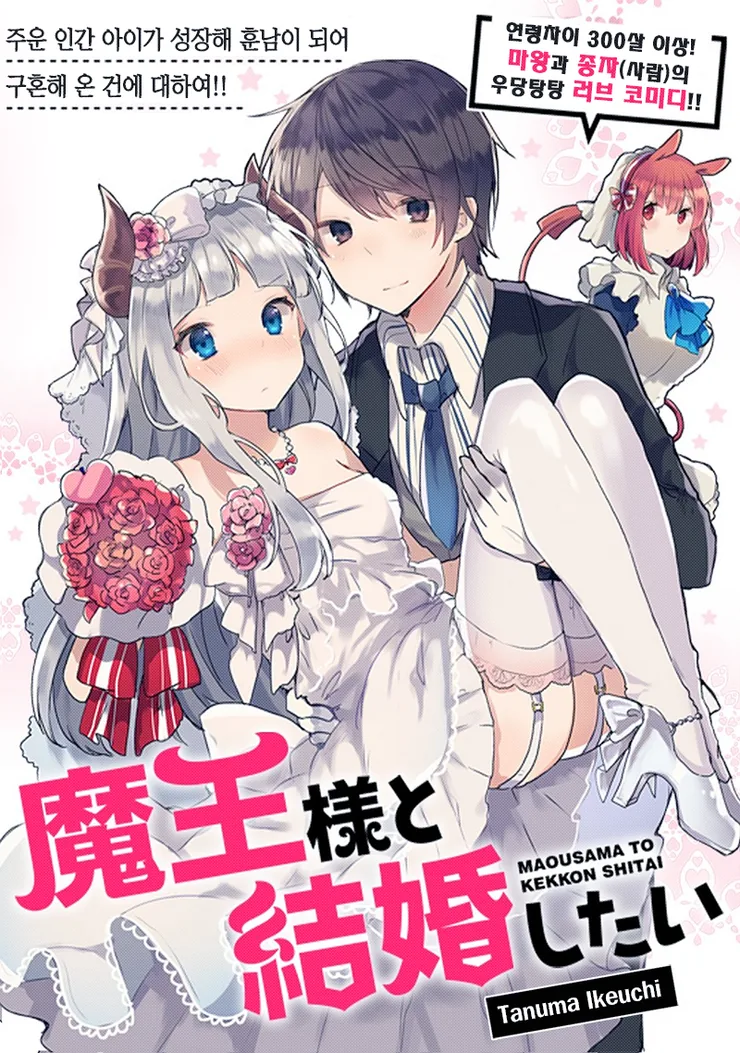은발벽안 마왕님이 키잡하는.Manga - 이미지 22