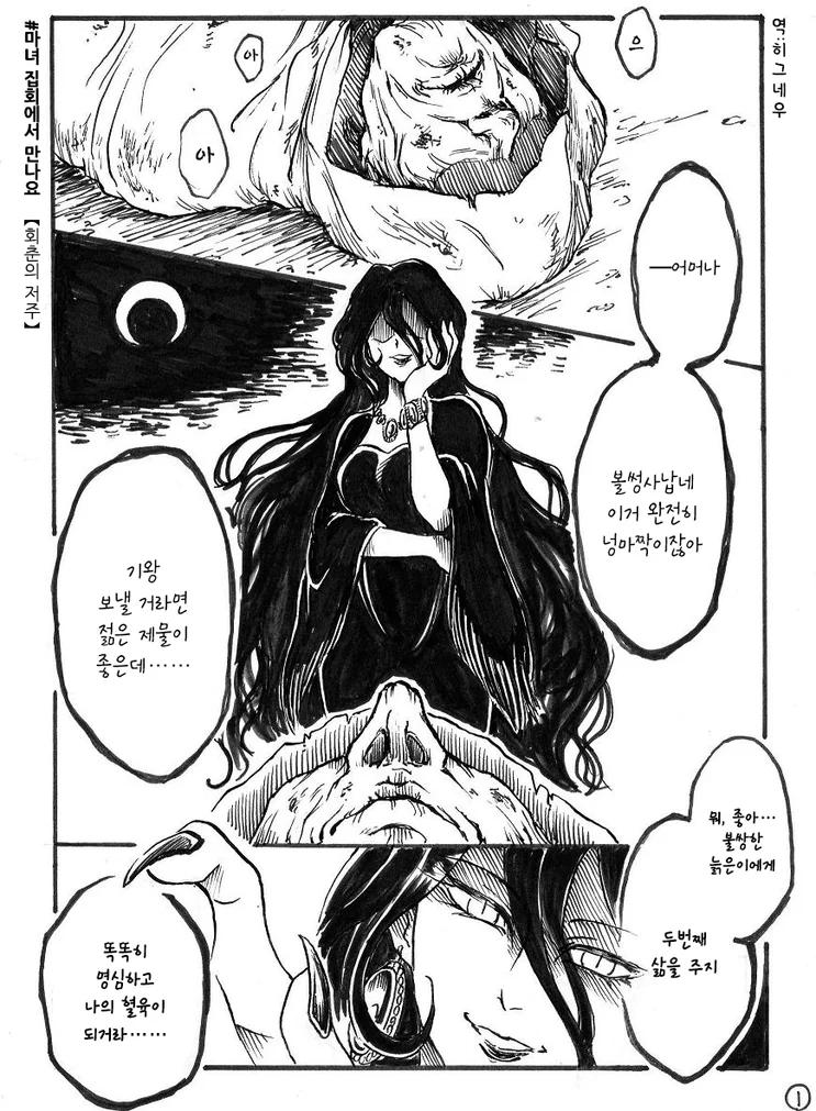 마녀에게 저주를받은 용사.manhwa 이미지 15