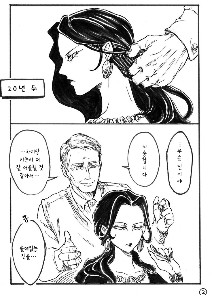 노인에게 저주를 내린 마녀.manwha - 이미지 2