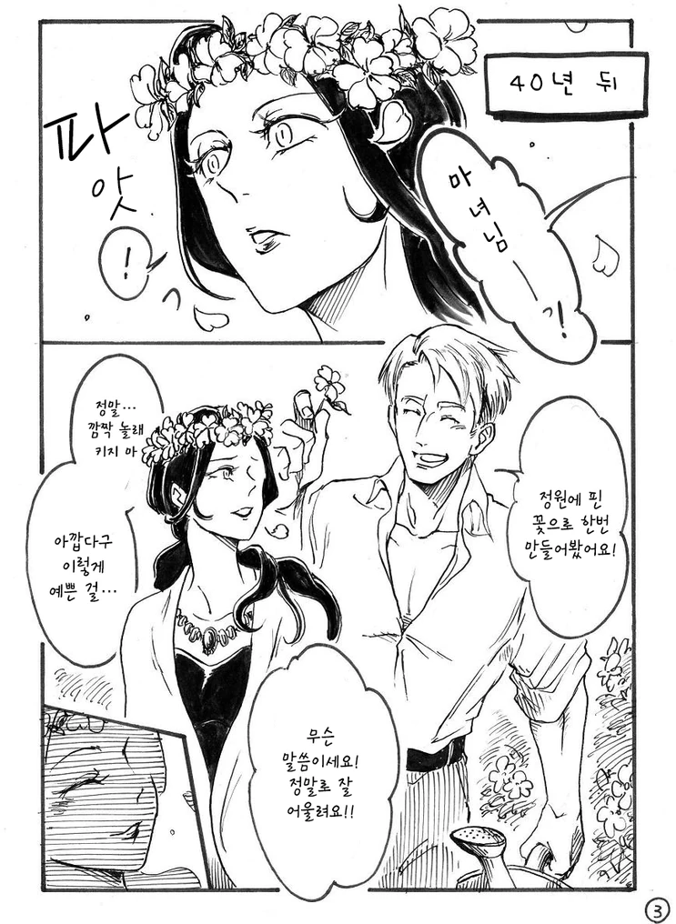 노인에게 저주를 내린 마녀.manwha - 이미지 3