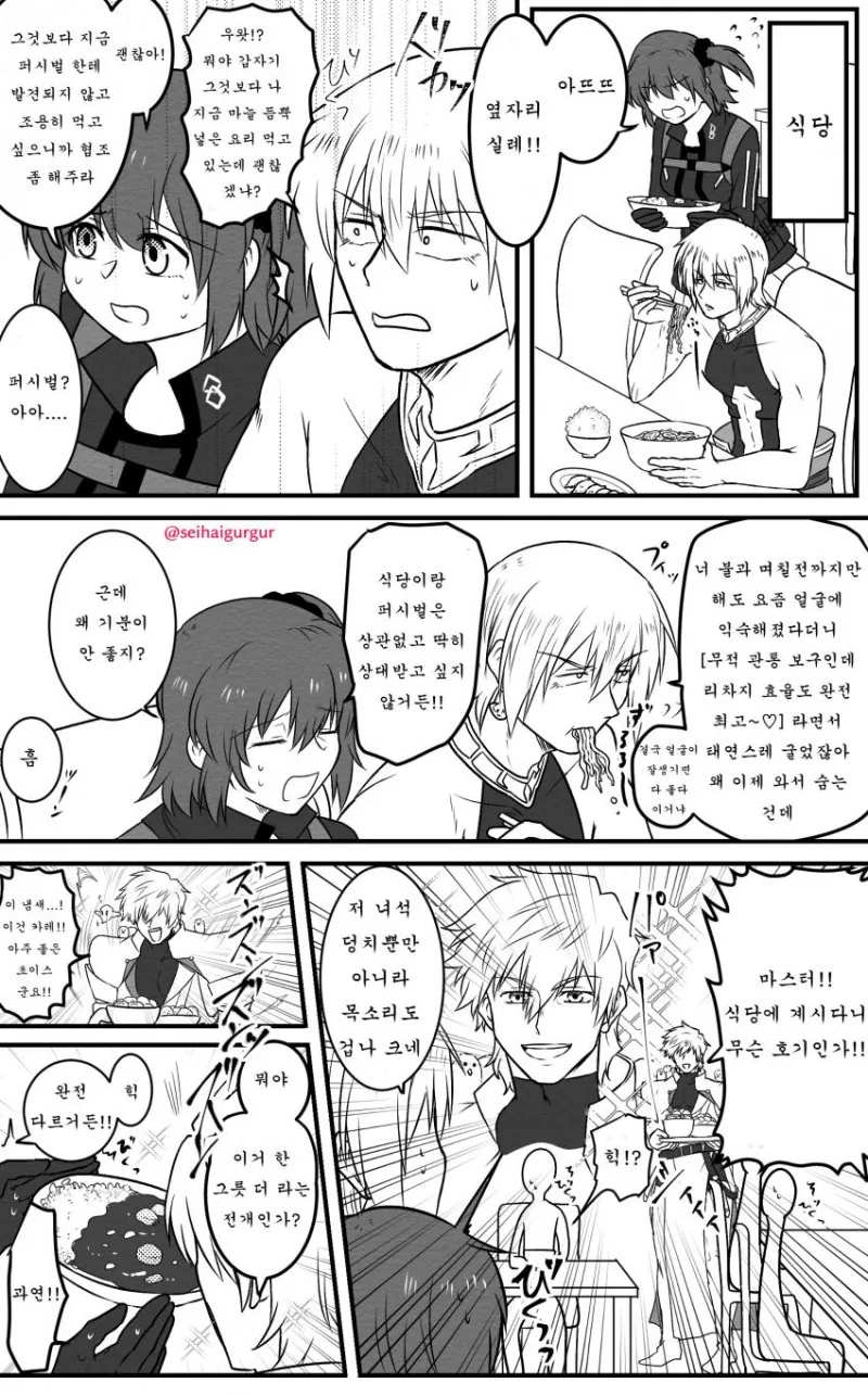Fgo)밥 먹기 힘든 만화