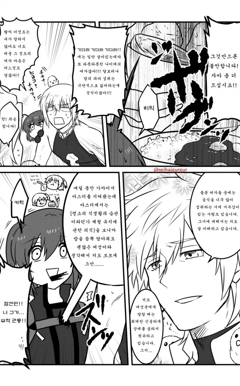 Fgo)밥 먹기 힘든 만화 - 이미지 2