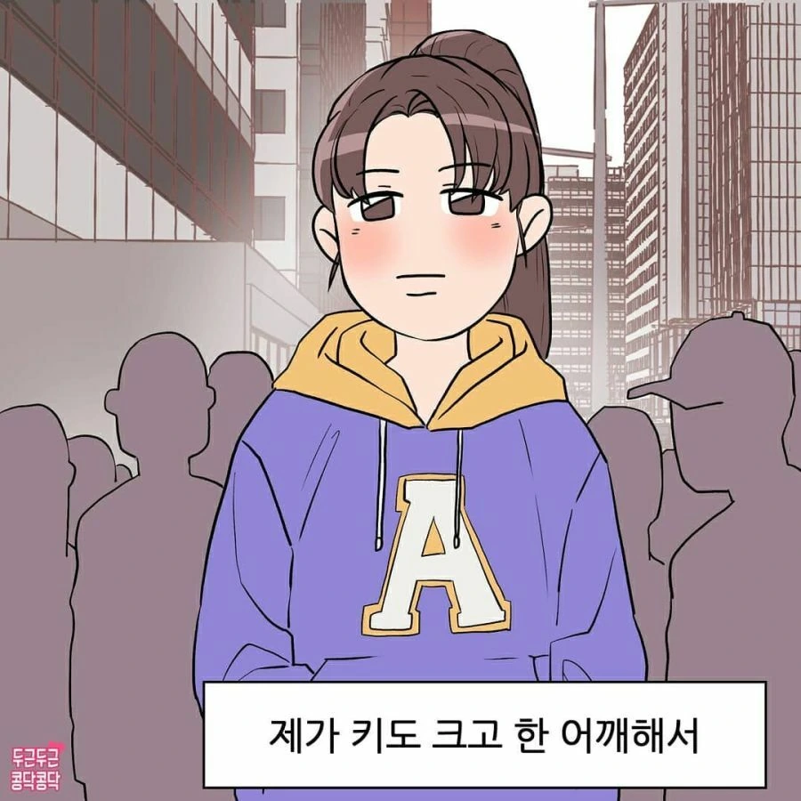 키가 크고 어깨가 넓은 썸녀 만화