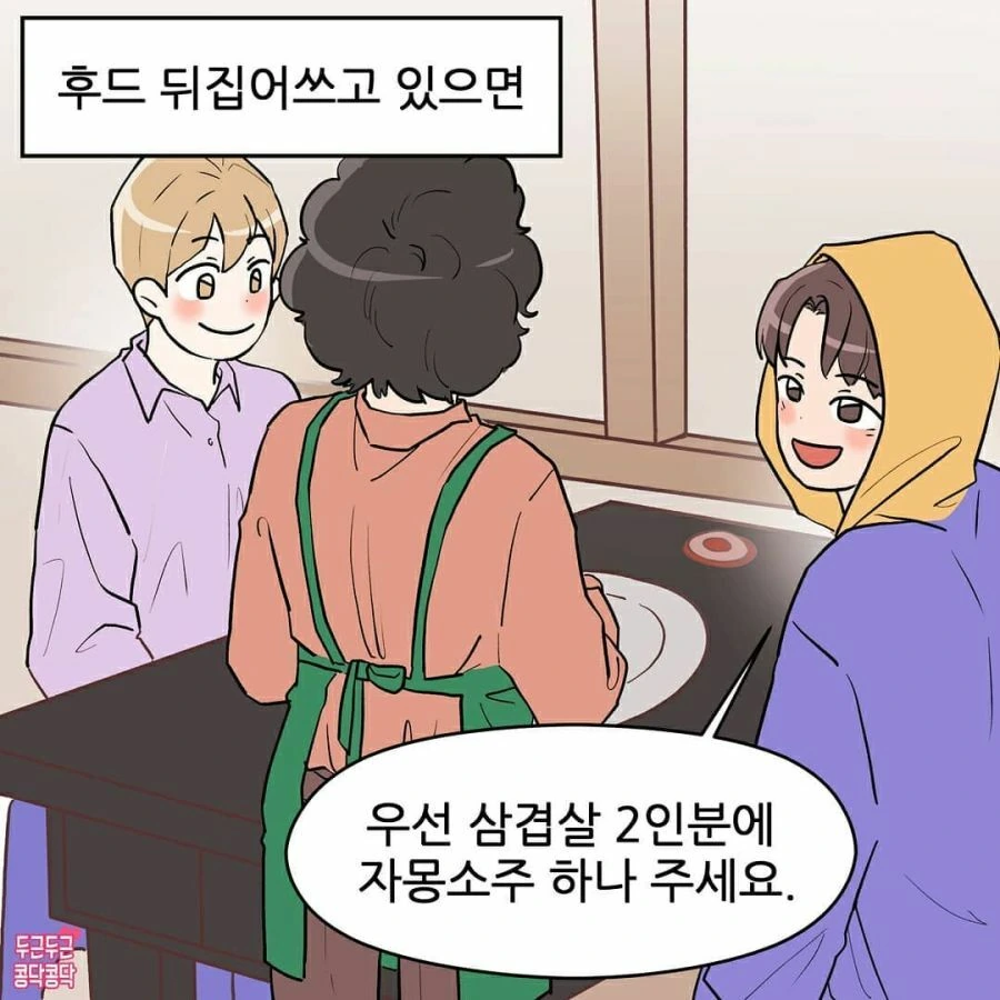 키가 크고 어깨가 넓은 썸녀 만화 - 이미지 2