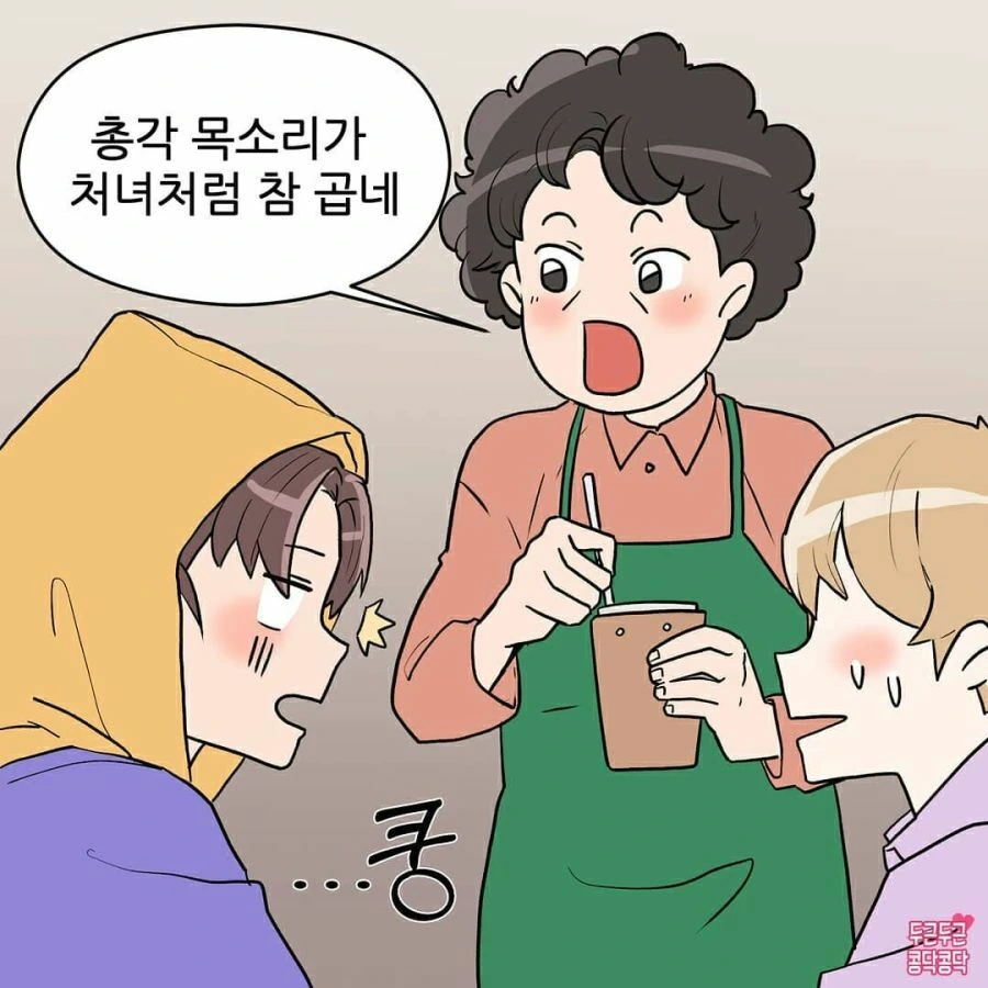 키가 크고 어깨가 넓은 썸녀 만화 - 이미지 3