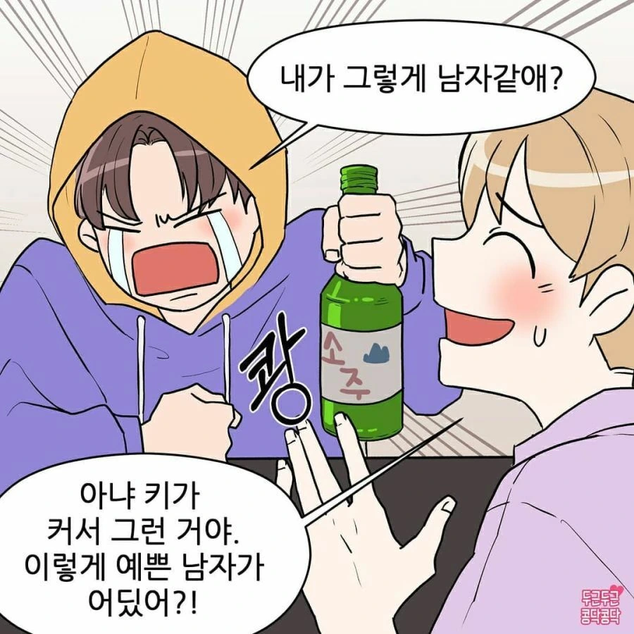 키가 크고 어깨가 넓은 썸녀 만화 - 이미지 4