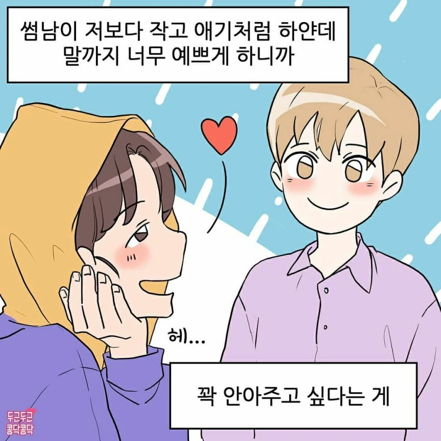 키가 크고 어깨가 넓은 썸녀 만화 - 이미지 5