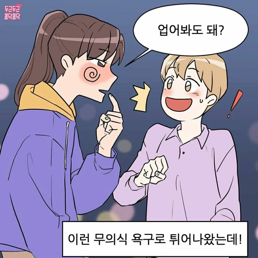 키가 크고 어깨가 넓은 썸녀 만화 - 이미지 6