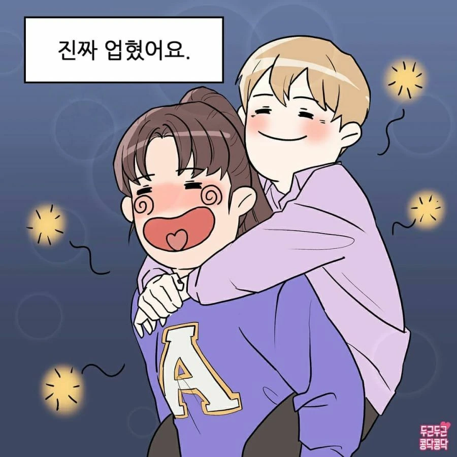 키가 크고 어깨가 넓은 썸녀 만화 - 이미지 7