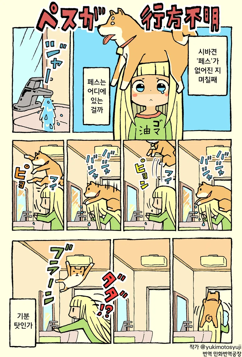 상어걸작가) 시바견 사라진 만화.manga