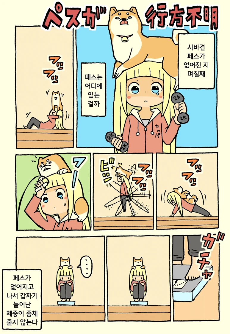 상어걸작가) 시바견 사라진 만화.manga - 이미지 2