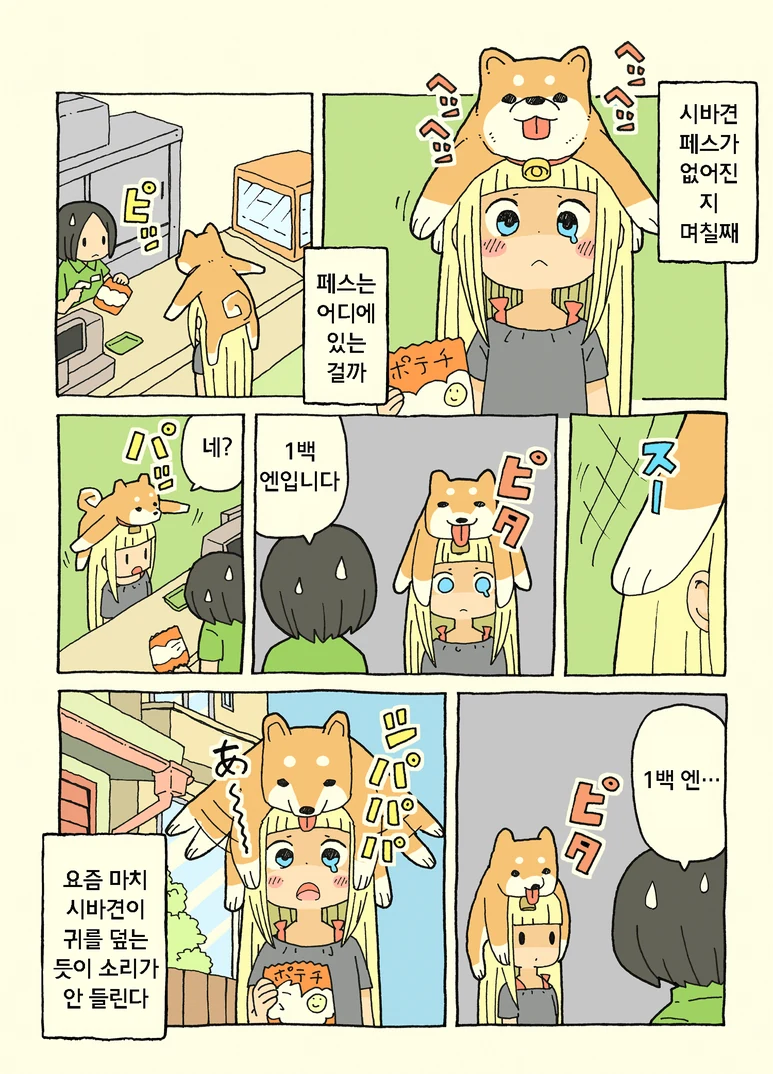 상어걸작가) 시바견 사라진 만화.manga - 이미지 3