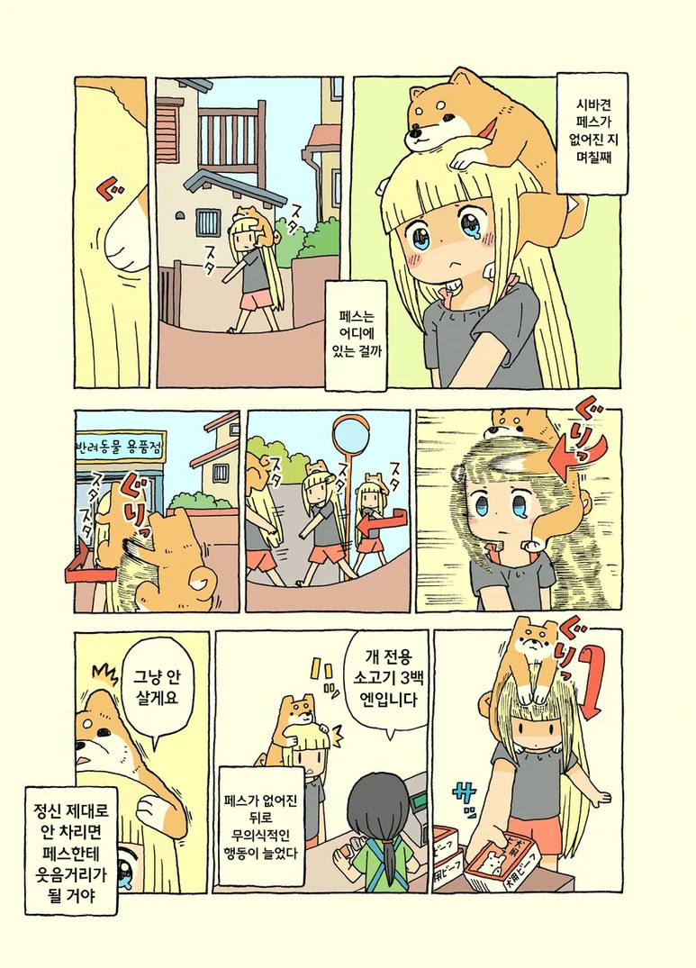 상어걸작가) 시바견 사라진 만화.manga - 이미지 4