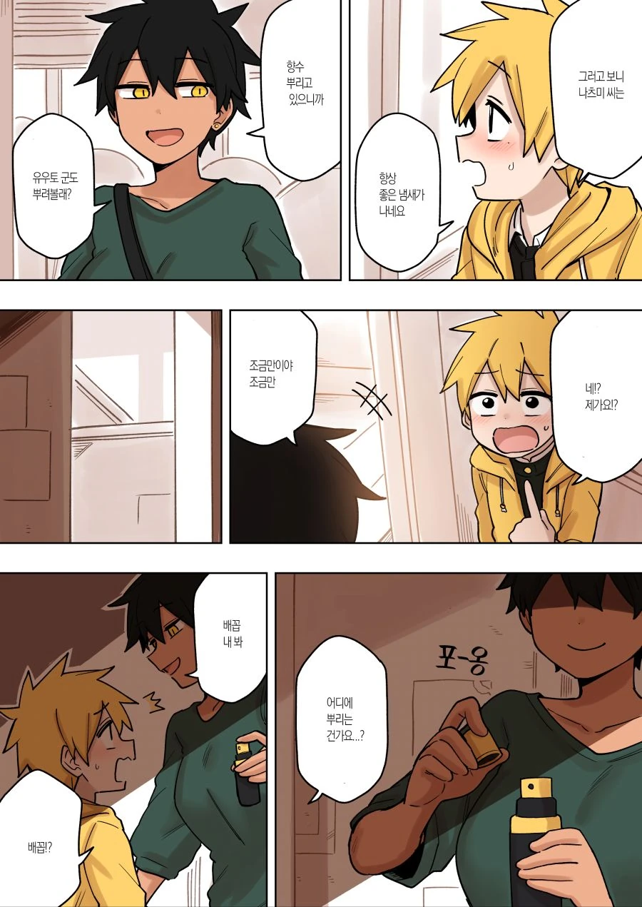 바나나 잡아먹는 흑표범이 향수 뿌려주는.Manga - 이미지 2