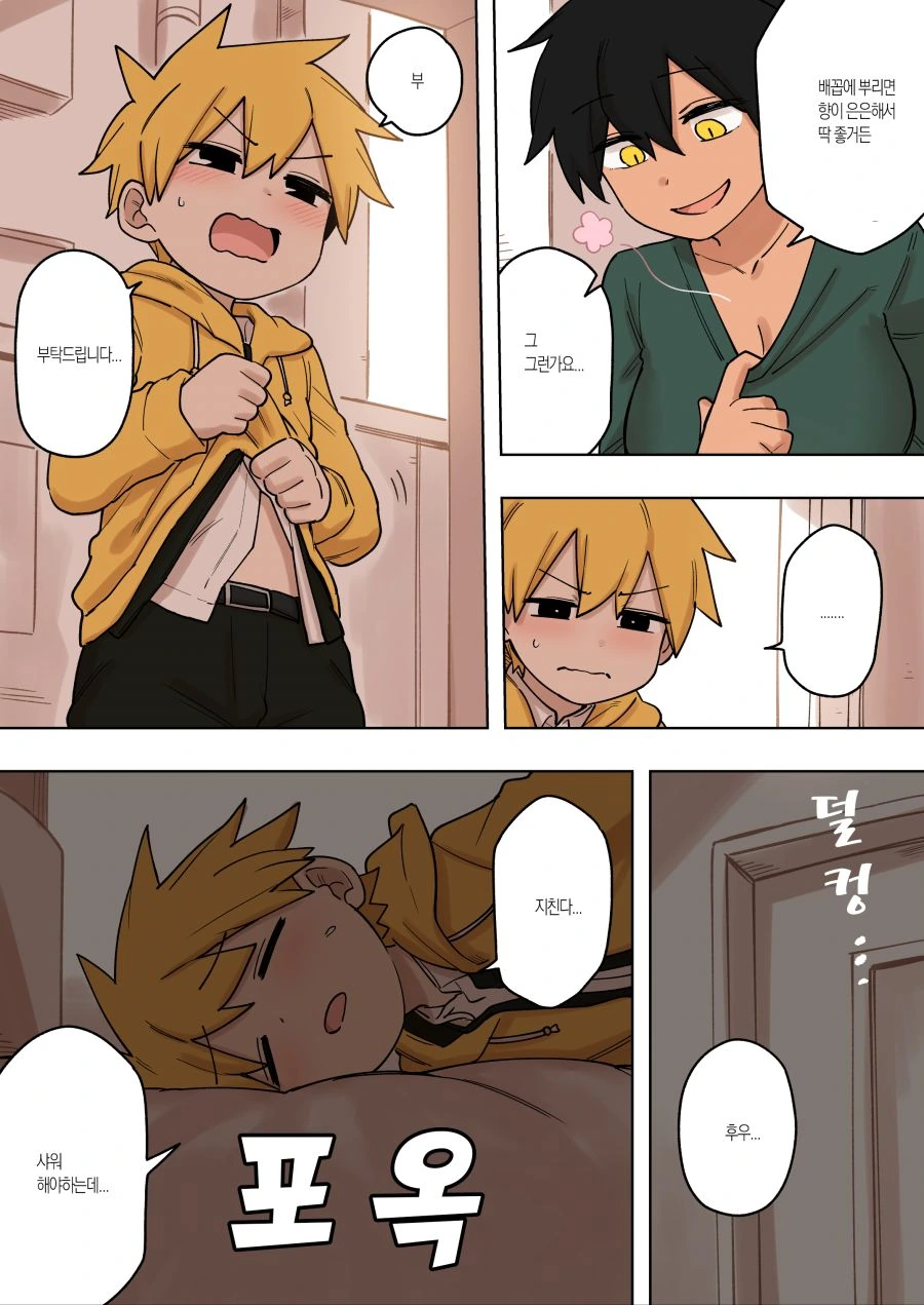 바나나 잡아먹는 흑표범이 향수 뿌려주는.Manga - 이미지 3