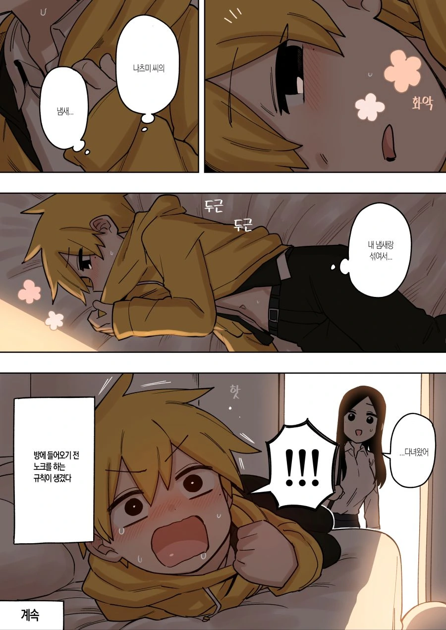바나나 잡아먹는 흑표범이 향수 뿌려주는.Manga - 이미지 4