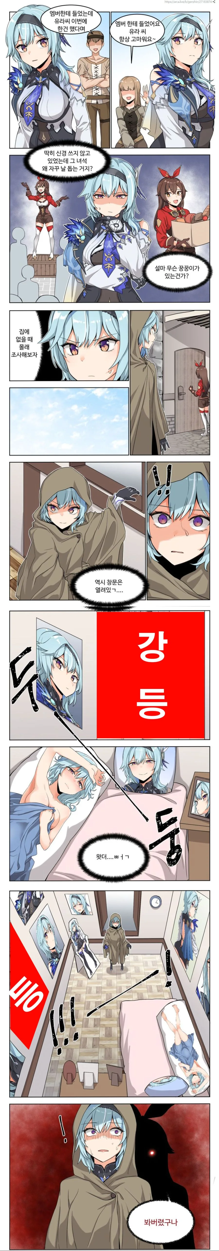 원신) 앰버가 유라 도와주는 만화.manga