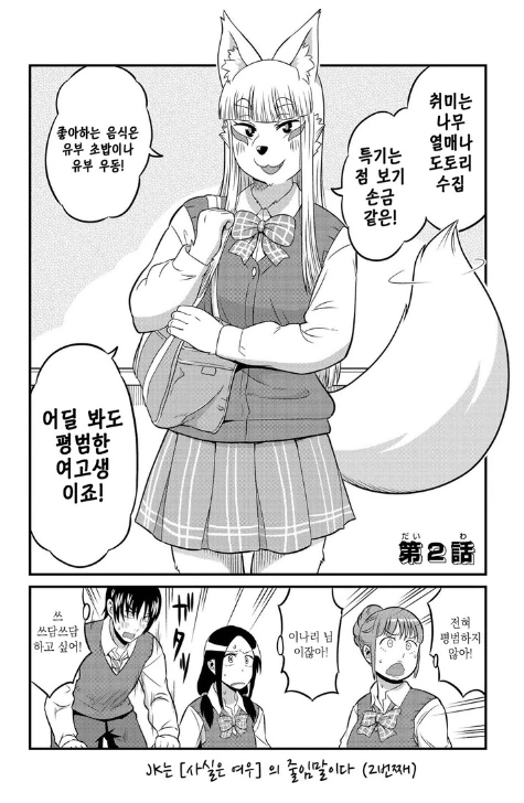 여우같은? 전학생이 오는 만화 - 이미지 2