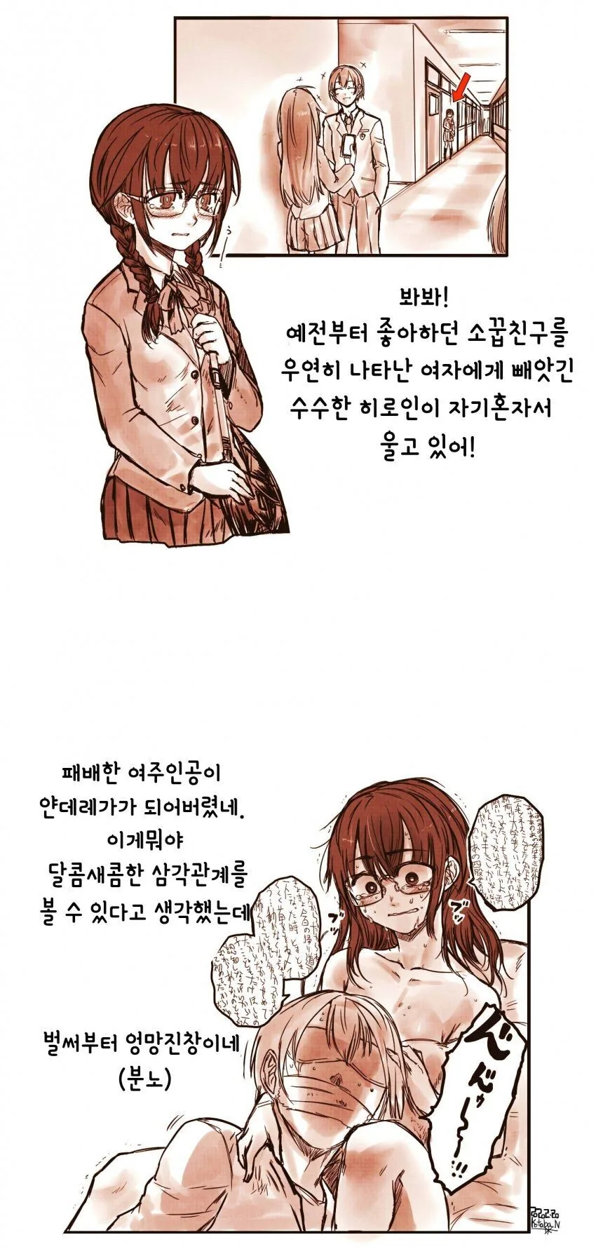 소꿉친구 NTR 당한 수수녀.manhwa