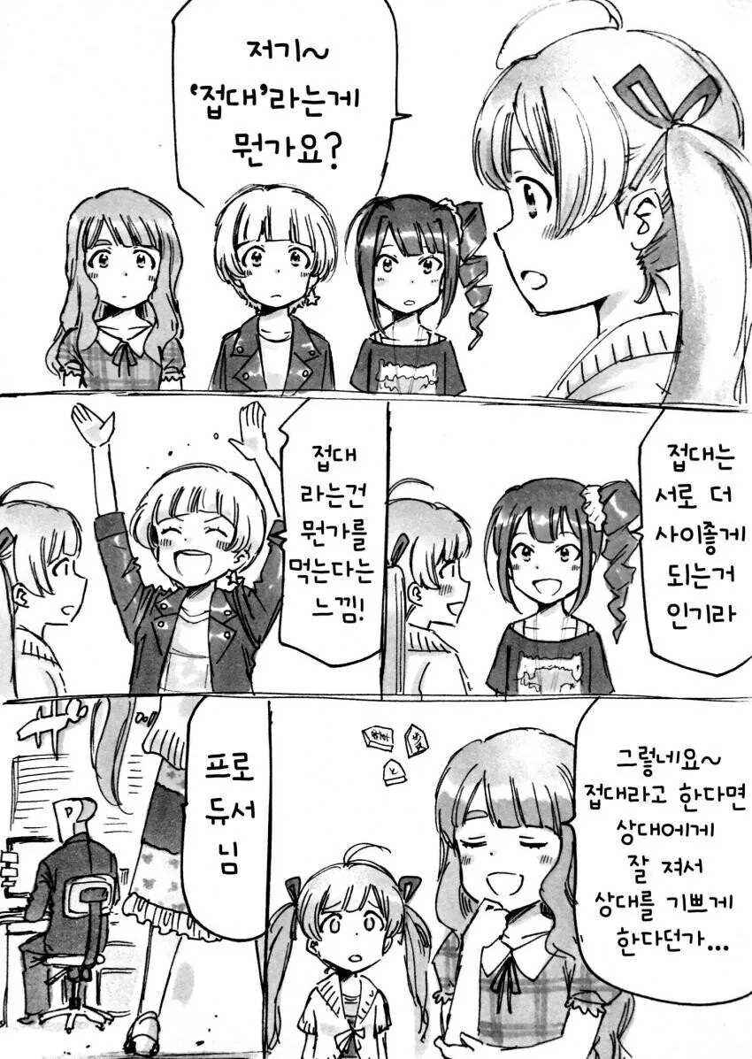 [@] 접대가 뭔지 궁금한 아이.manhwa