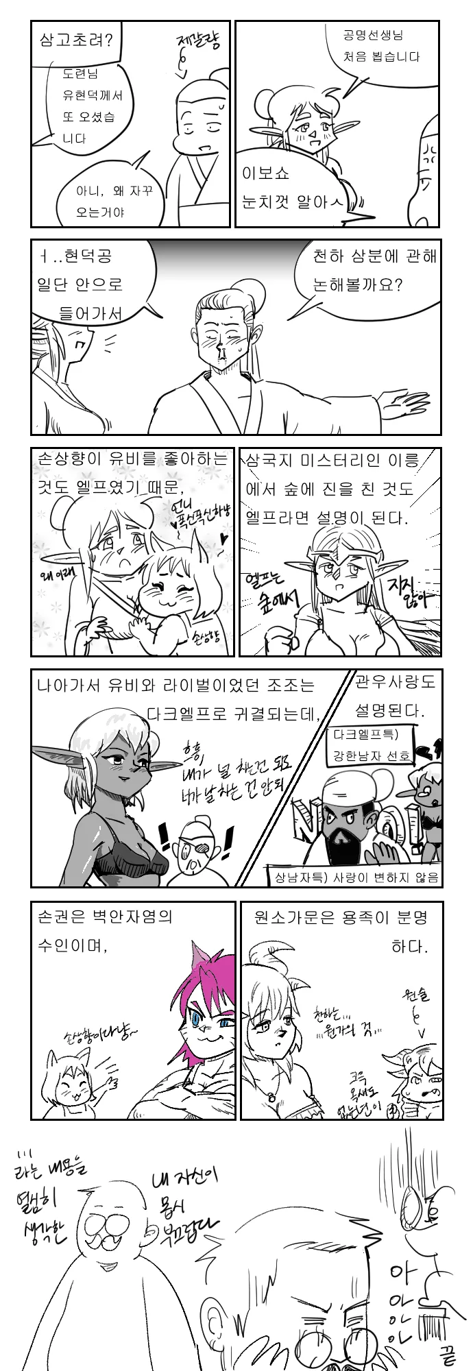 백성들이 유비를 따른 가장 가능성 높은 이유.manga - 이미지 4