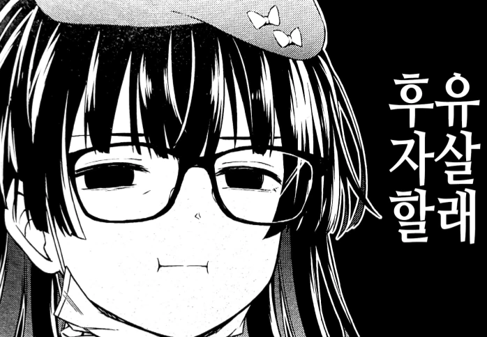 @)후유 ㅈㅅ 할래 원본 만화 - 이미지 2