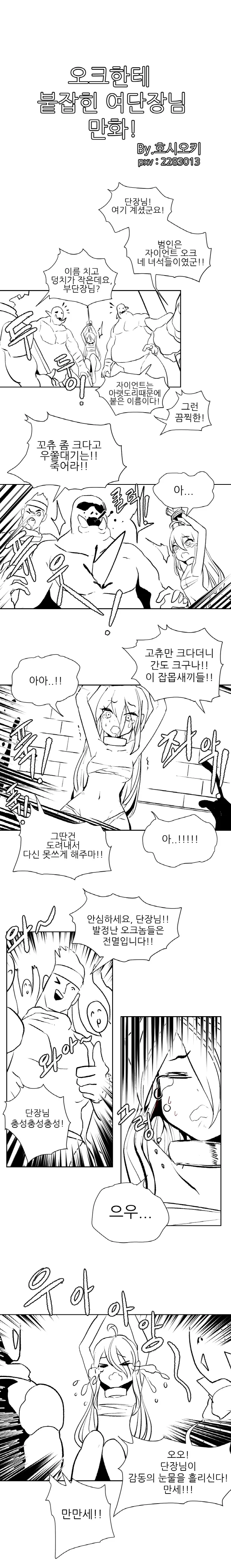 붙잡힌 여단장님.Manga