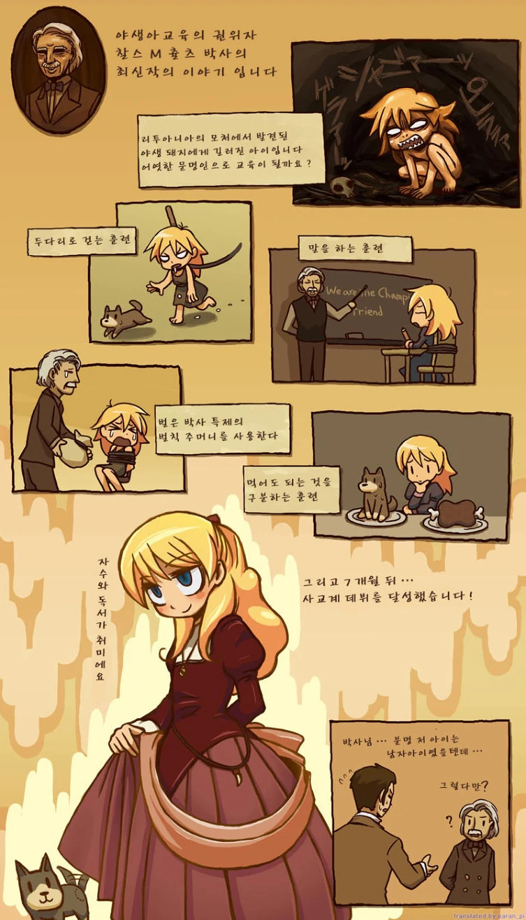 야생아 교육시키는 만화.manhwa