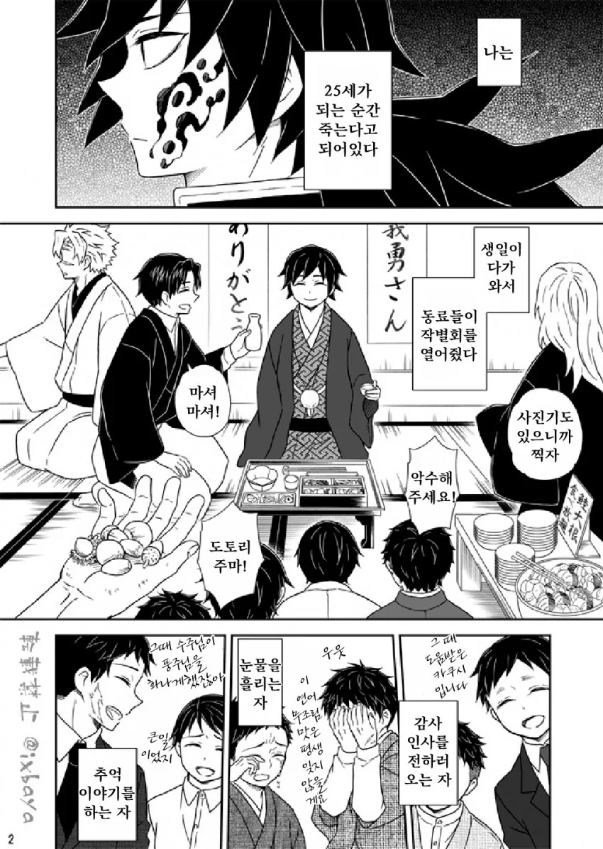 귀멸) 기유 25살에 죽는 만화.manwha
