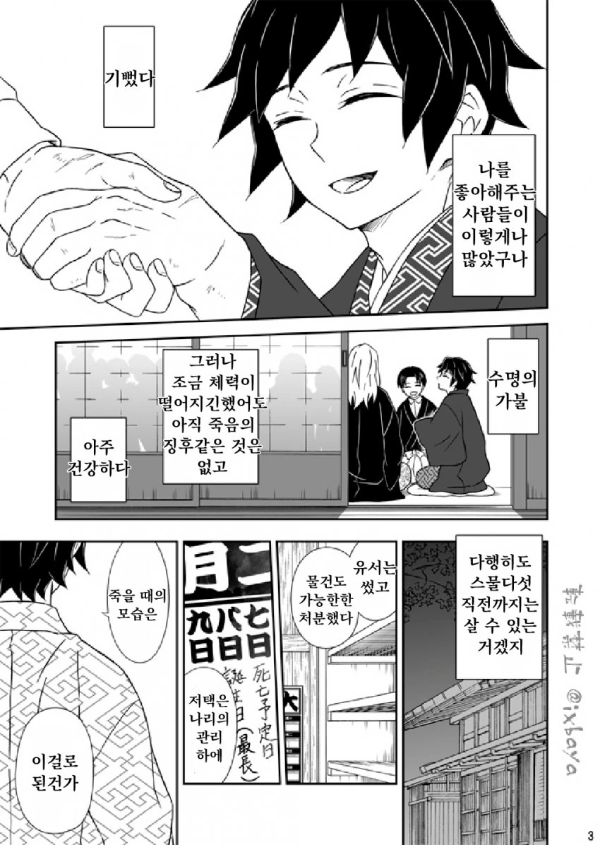 귀멸) 기유 25살에 죽는 만화.manwha - 이미지 2