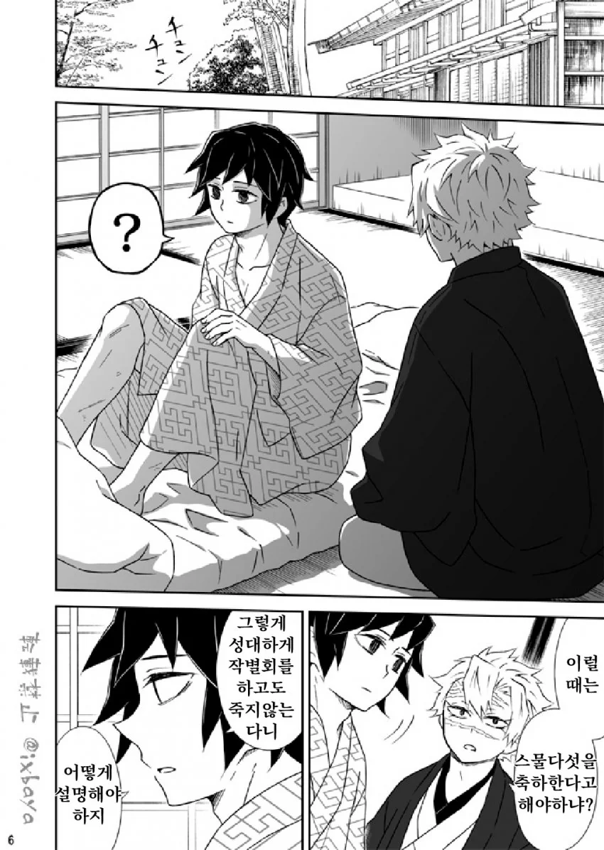 귀멸) 기유 25살에 죽는 만화.manwha - 이미지 5