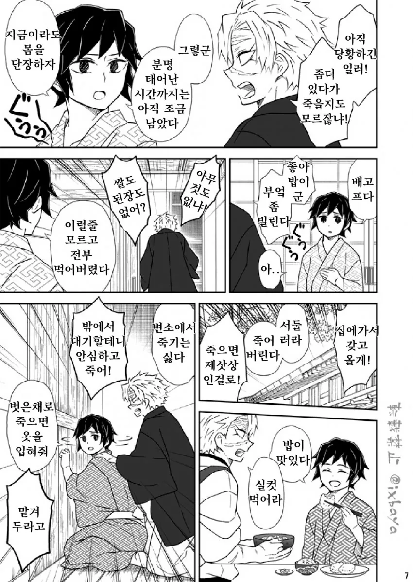 귀멸) 기유 25살에 죽는 만화.manwha - 이미지 6