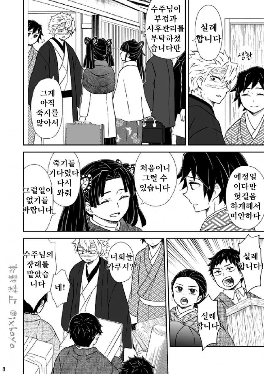 귀멸) 기유 25살에 죽는 만화.manwha - 이미지 7