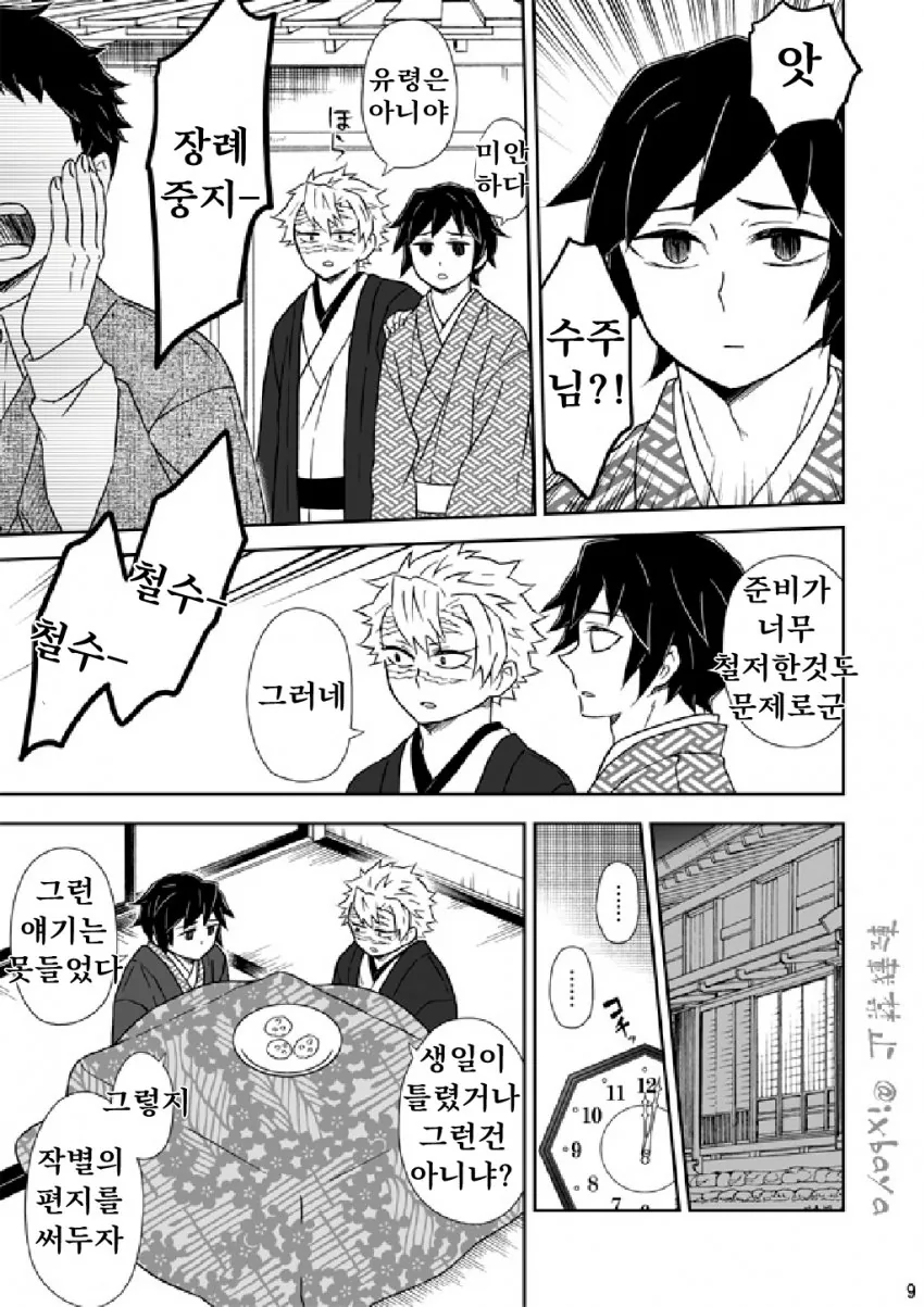 귀멸) 기유 25살에 죽는 만화.manwha - 이미지 8