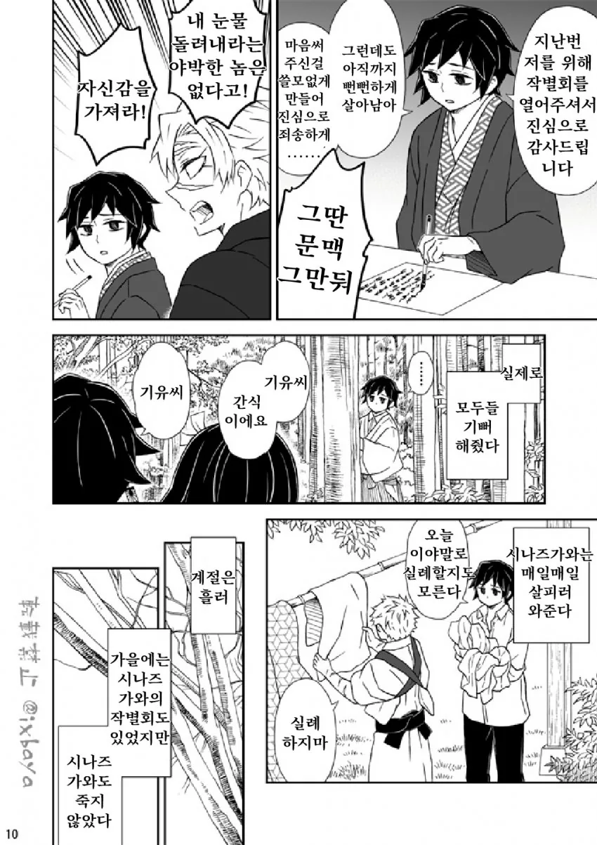 귀멸) 기유 25살에 죽는 만화.manwha - 이미지 9