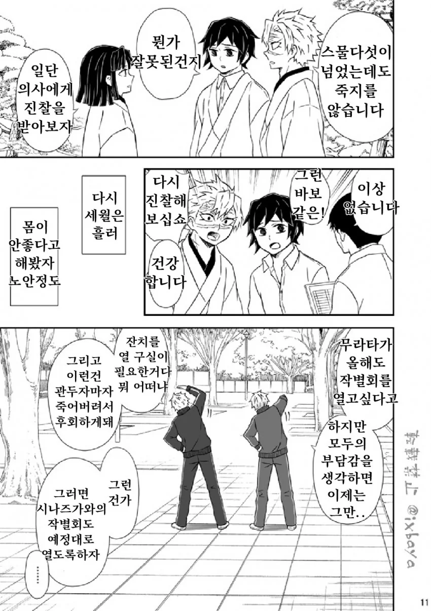 귀멸) 기유 25살에 죽는 만화.manwha - 이미지 10