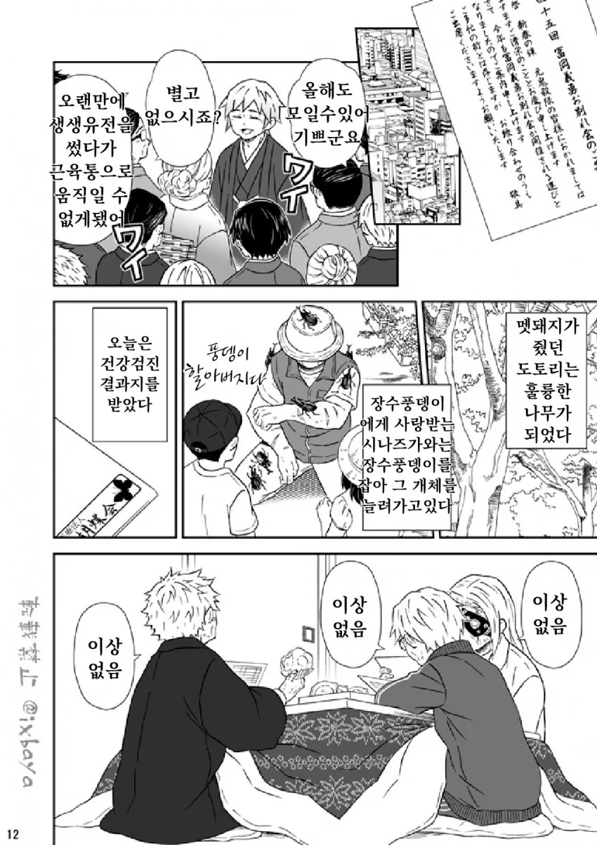 귀멸) 기유 25살에 죽는 만화.manwha - 이미지 11