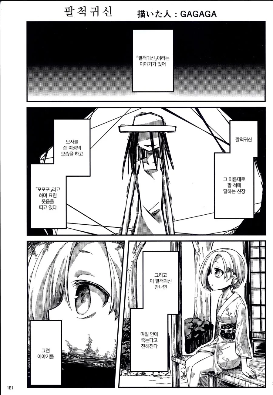 [@]팔척귀신.manga