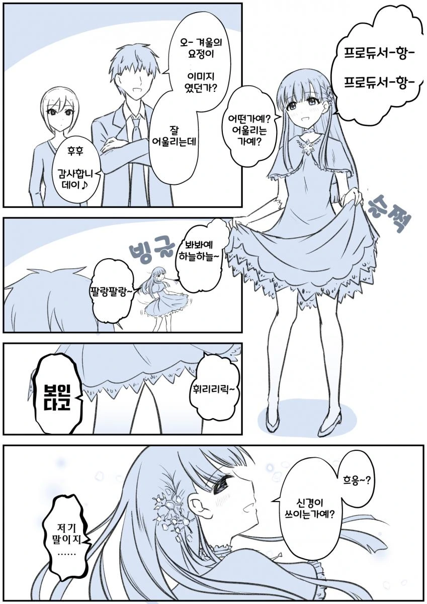 [@] 하늘하늘 원피스.manhwa