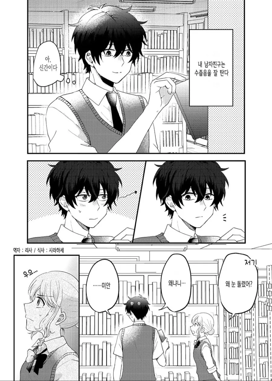갸루의 습격을 받았다!.Manga 이미지 7