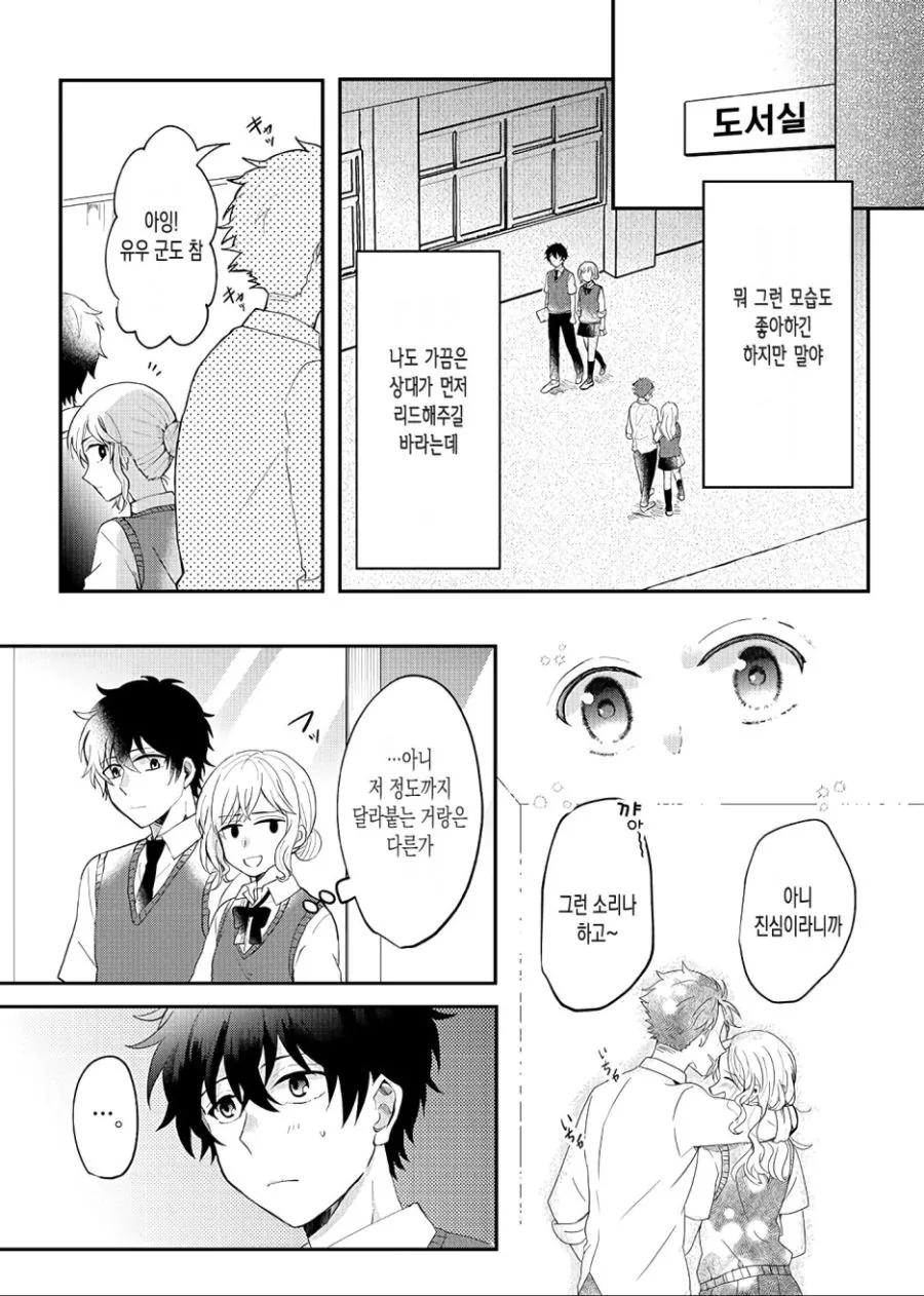수줍음이 많은 남자친구.Manga - 이미지 2