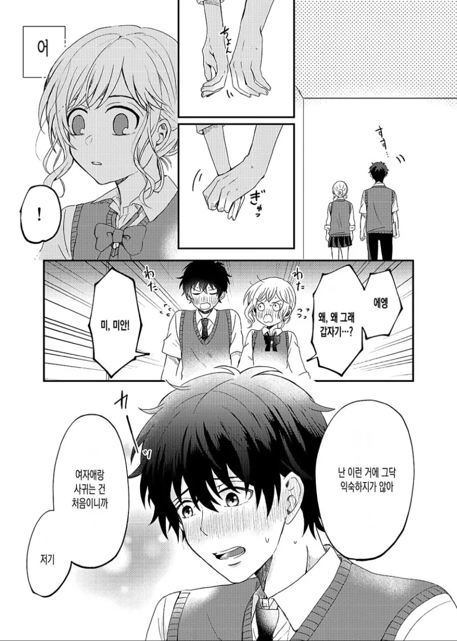 수줍음이 많은 남자친구.Manga - 이미지 3