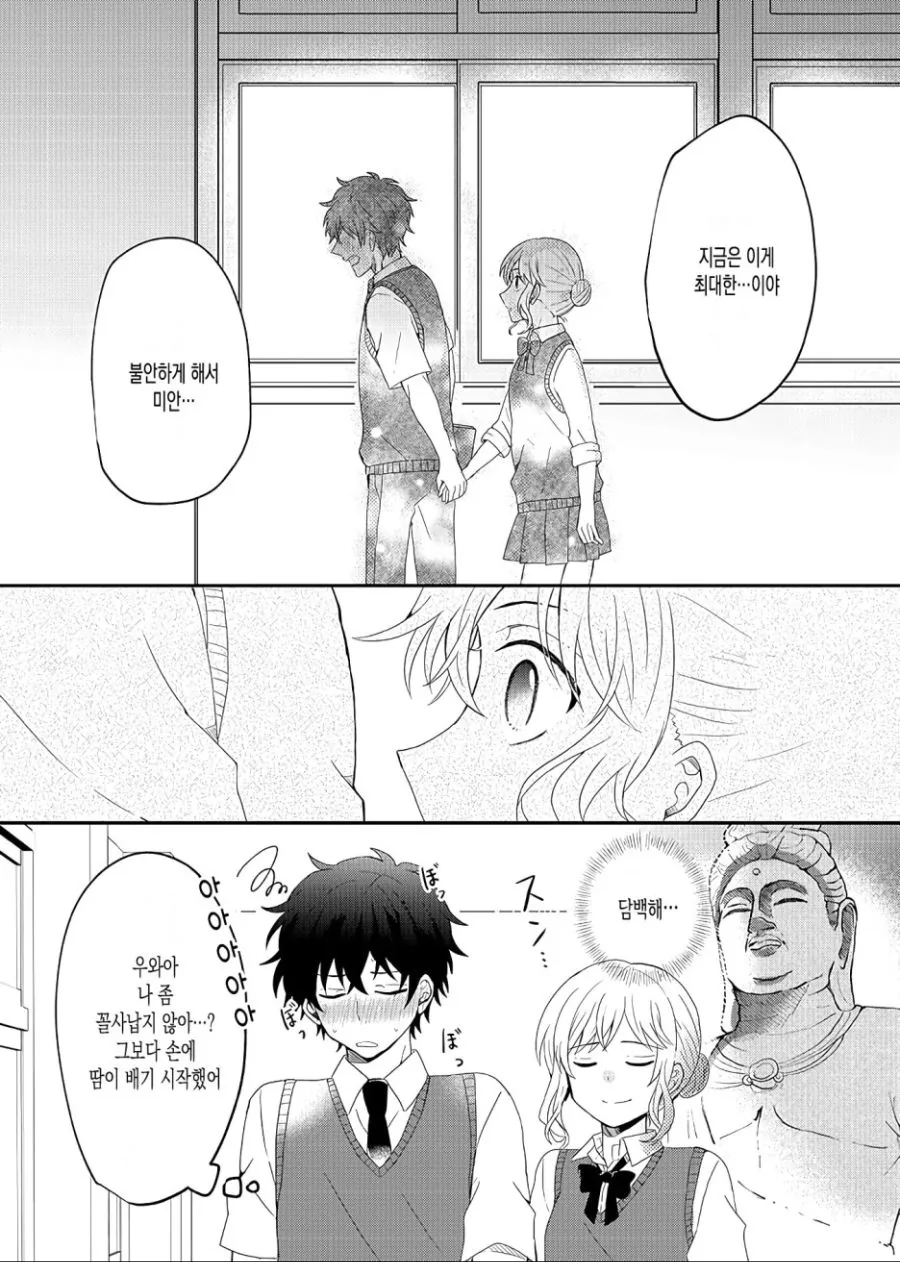 수줍음이 많은 남자친구.Manga - 이미지 4