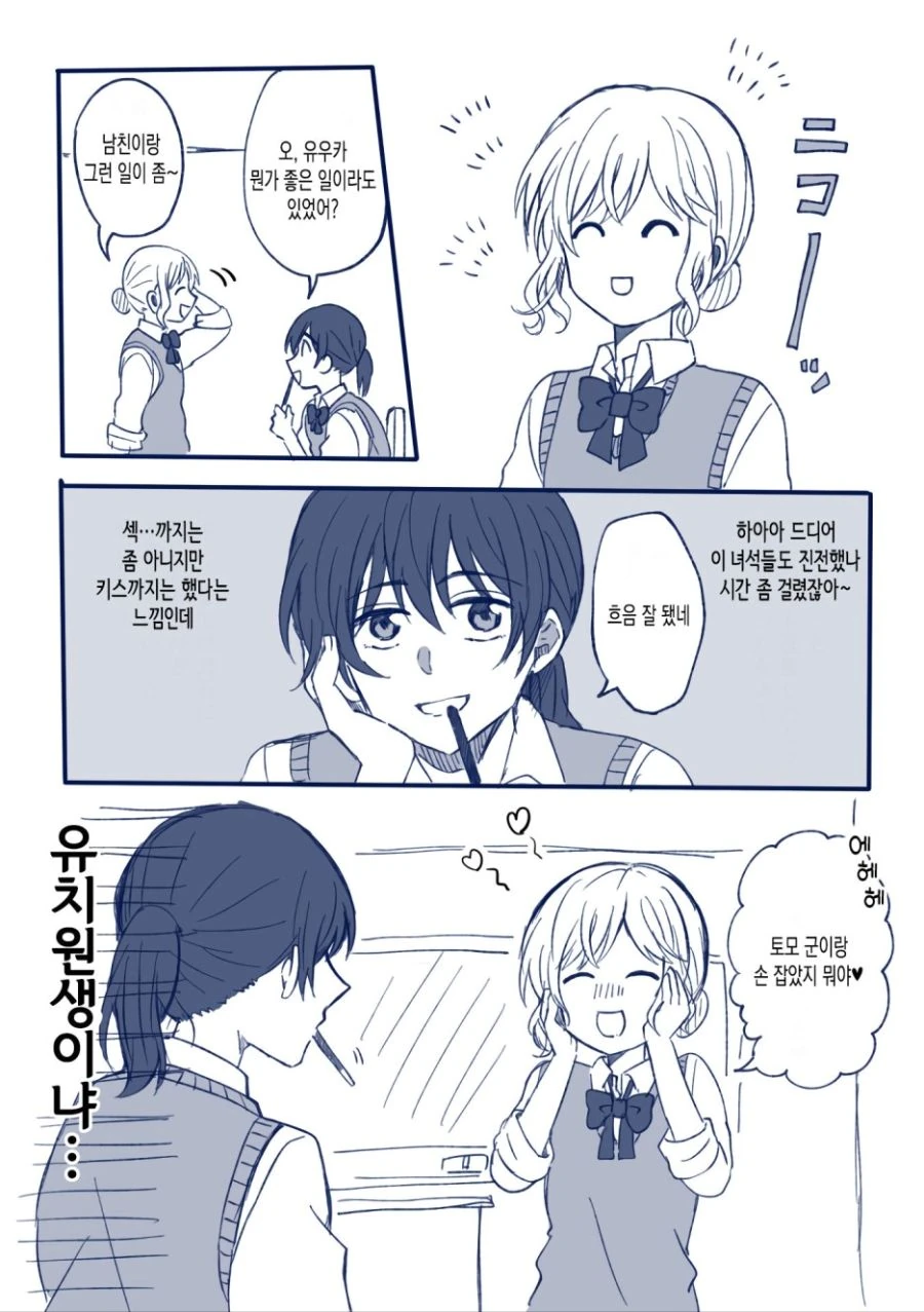 수줍음이 많은 남자친구.Manga - 이미지 6